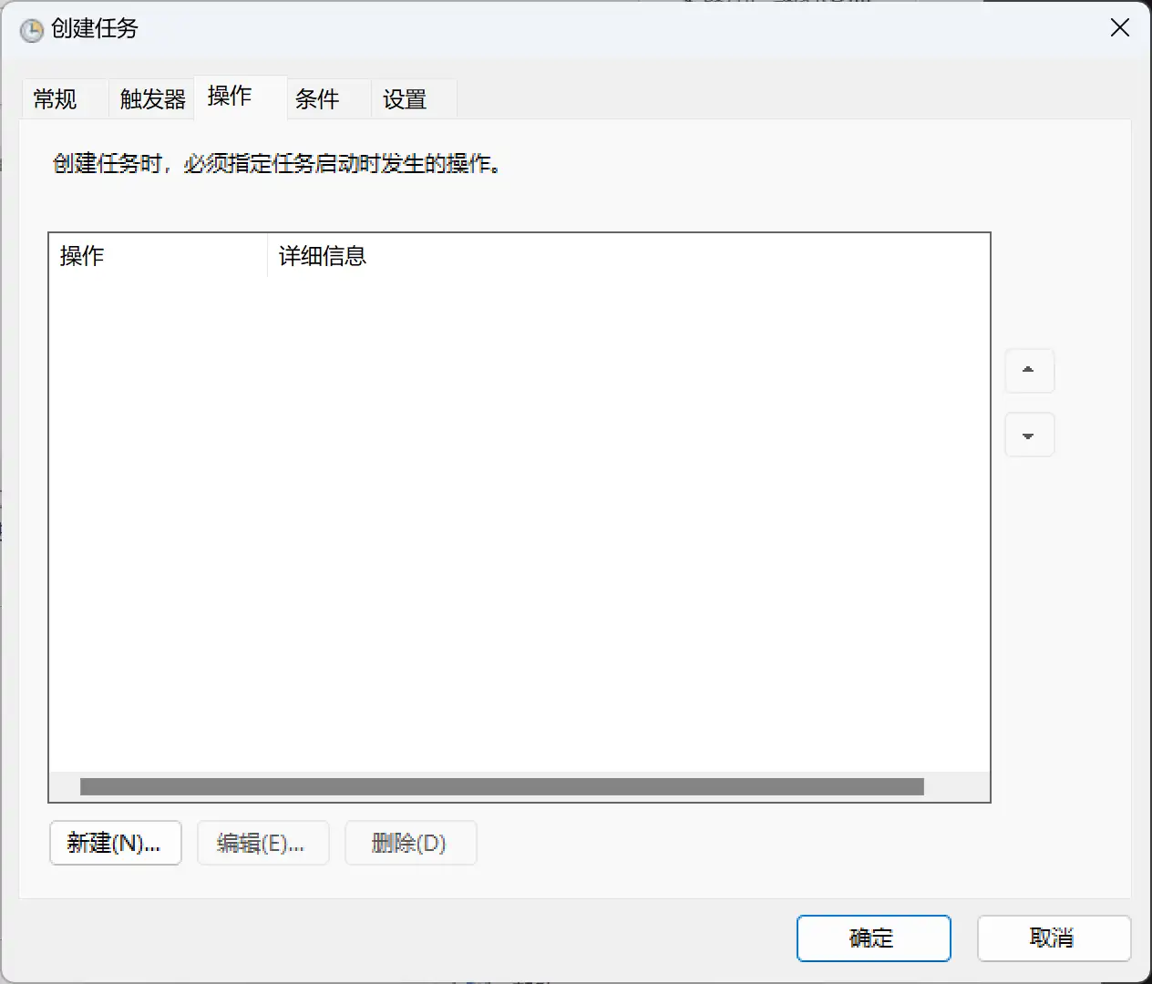 任务计划程序新建操作