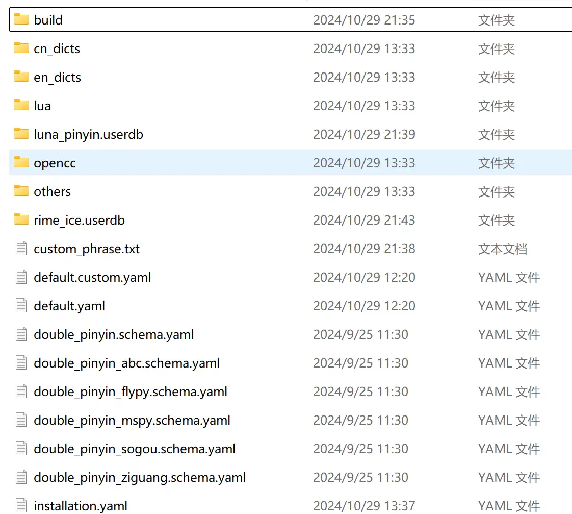 雾凇拼音安装效果