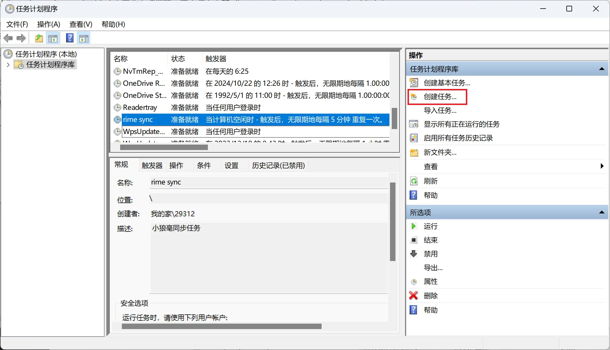 创建任务计划程序