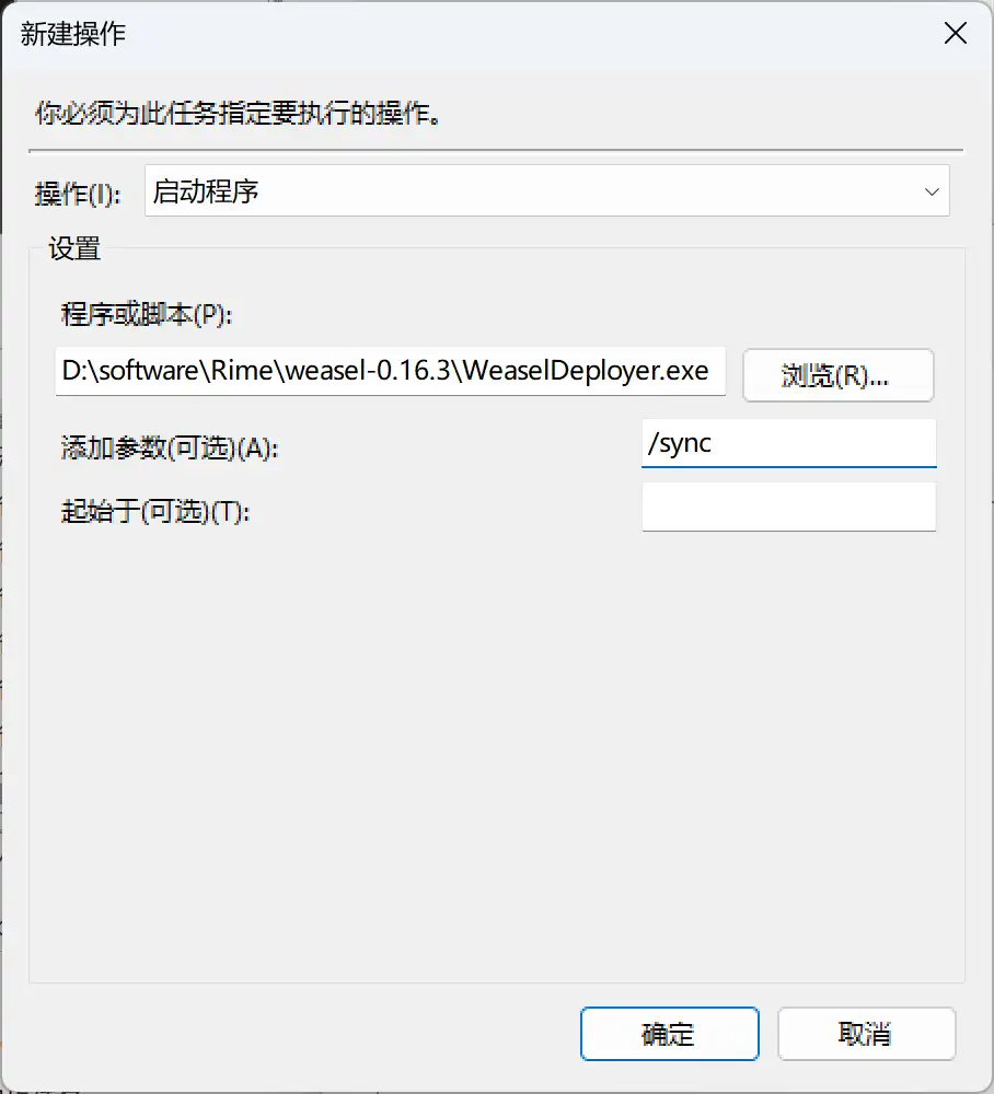 任务计划程序用户资料同步操作