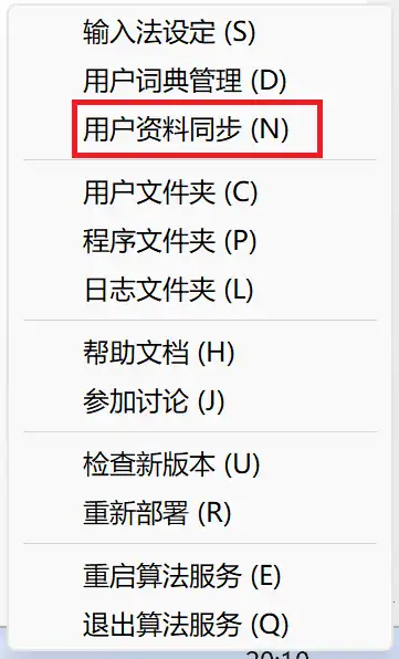 Rime小狼毫用户资料同步