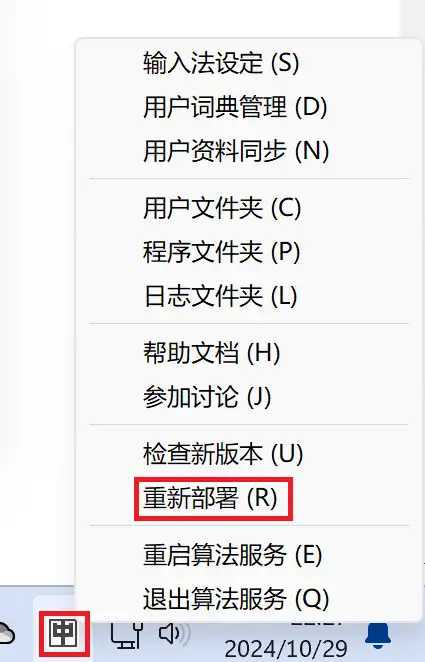 Rime小狼毫输入法重新部署